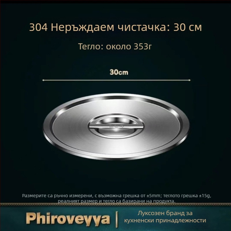 Капак за кухненски съд – 304 неръждаема стомана; хранителен клас; домашна мултифункционална употреба; дебел и здрав; модерен стил