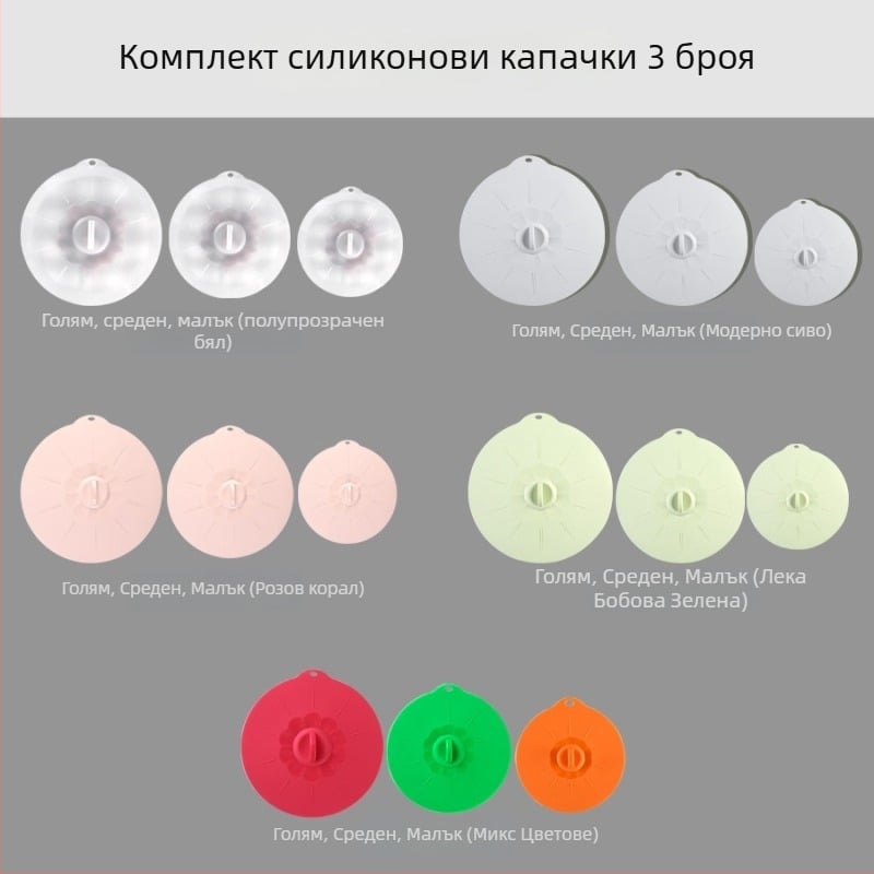 Силиконов комплект капаци за запазване на свежест | модерен прост стил; Марка: Друго; Материал: Друго; Стил: Модерен прост