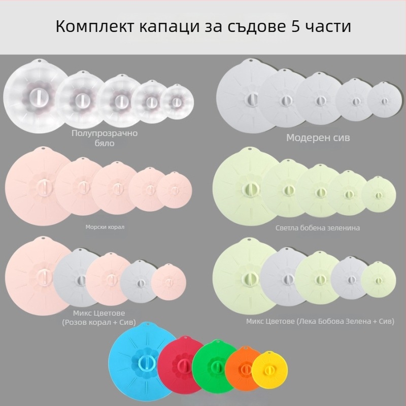 Силиконов комплект капаци за запазване на свежест | модерен прост стил; Марка: Друго; Материал: Друго; Стил: Модерен прост
