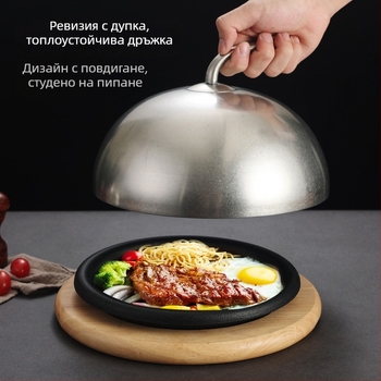 Капак за стейк от неръждаема стомана (201), кръгъл капак за теппаняки тиган, висок купол, модел 8888