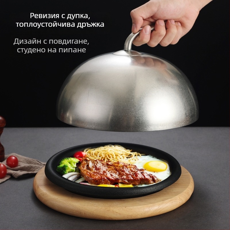 Капак за стейк от неръждаема стомана (201), кръгъл капак за теппаняки тиган, висок купол, модел 8888