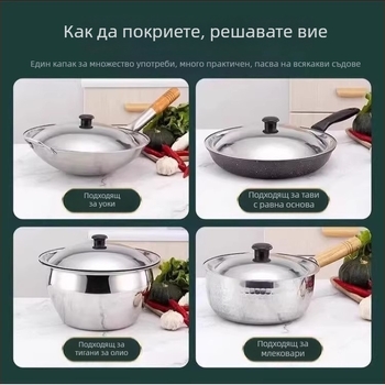 Неръждаема стомана универсален капак за тенджера и тиган, модел Regular Fit, марка Friendly