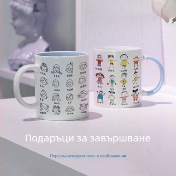 Керамична чаша за деца с анимационен автопортрет – запечатана и без протичане, персонализиран сувенир за завършване