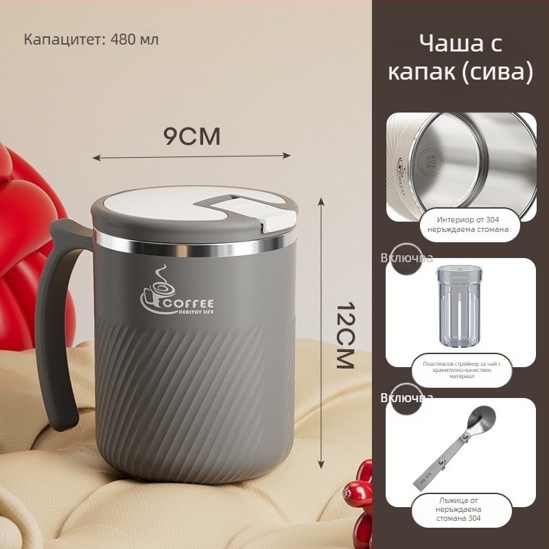 Чаша за чай с инфузор, 304 неръждаема стомана, преносима, с капак и лъжичка