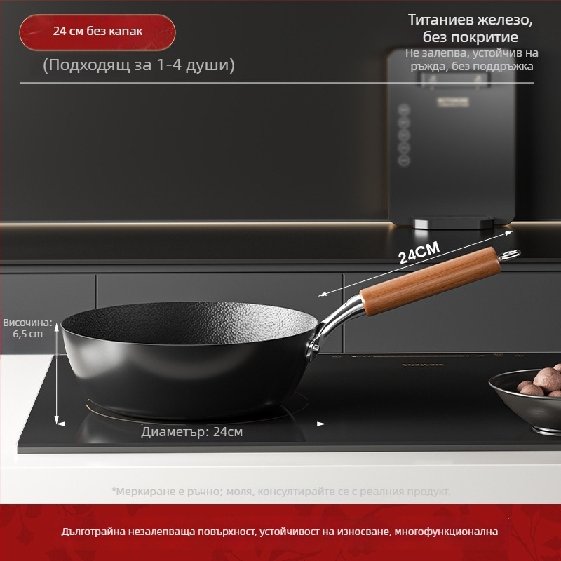 Wok от титаново-железен материал, едно дъно, стъклен капак, устойчив на ръжда, възможност за персонализация
