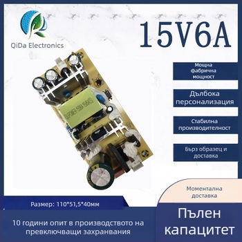 Захранваща платка за превключване – изход 15V 6A, 90W, CE сертифициран, ефективност ≥87%