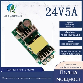 24V 5A захранваща платка с AC-DC вграден модул, 120W превключващо захранване, размери 110.1×51.3×40 мм, тегло 177 г
