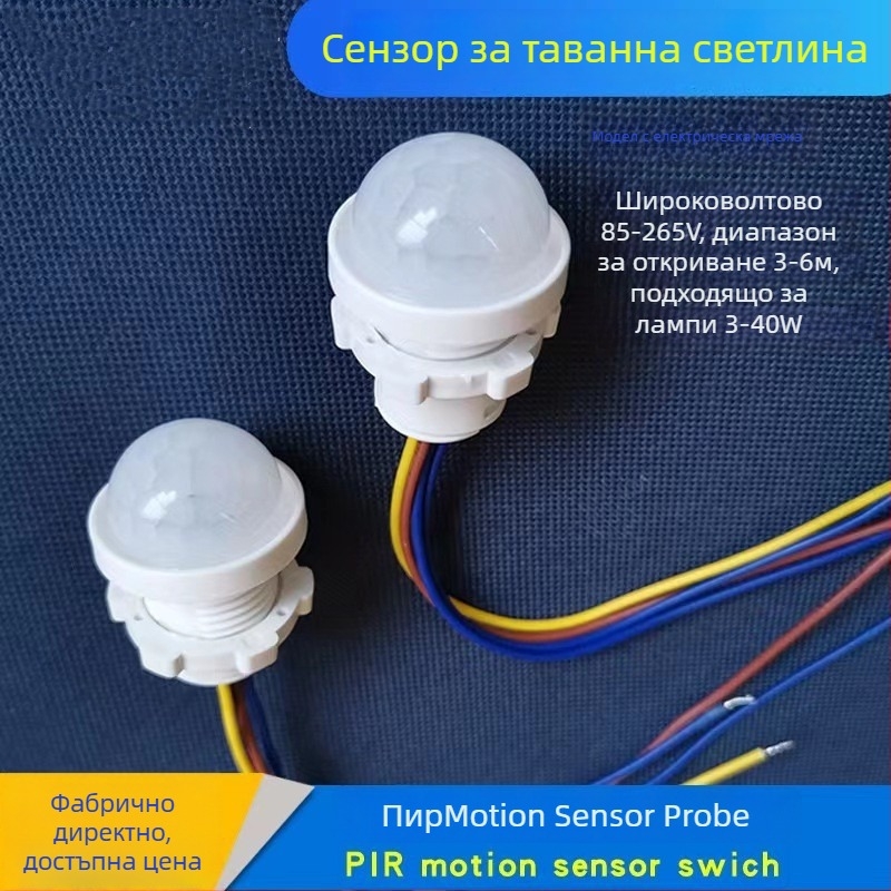 Инфрачервен модул за човешки сензор с интелигентно забавяне за управление на осветлението, сензор за светлина; забавяне 30–40 s; напрежение 110–240 V AC или 12–36 V DC; подходящ за шкафове, дозатори за сапун и осветителни устройства