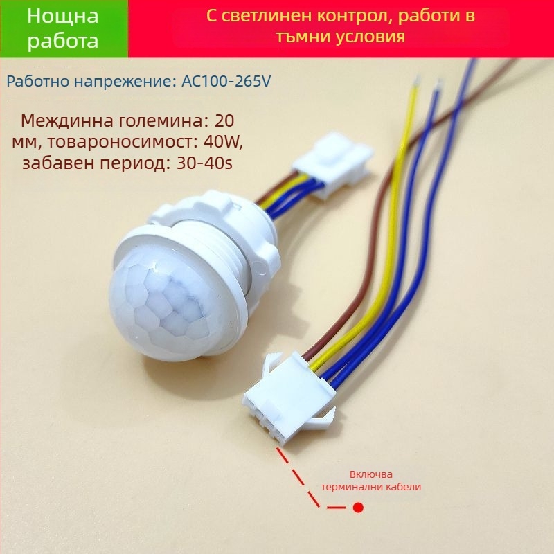 Инфрачервен модул за човешки сензор с интелигентно забавяне за управление на осветлението, сензор за светлина; забавяне 30–40 s; напрежение 110–240 V AC или 12–36 V DC; подходящ за шкафове, дозатори за сапун и осветителни устройства