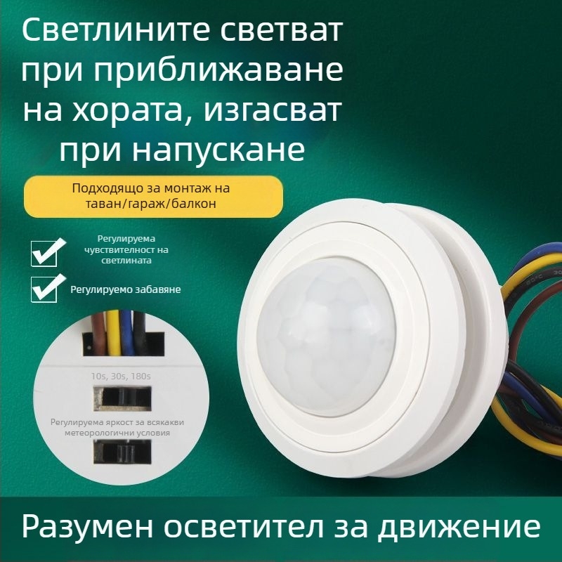 Инфрачервен модул за човешки сензор с интелигентно забавяне за управление на осветлението, сензор за светлина; забавяне 30–40 s; напрежение 110–240 V AC или 12–36 V DC; подходящ за шкафове, дозатори за сапун и осветителни устройства