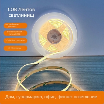 Cob светлинна лента, 320 светодиода, 24–26 лм на LED, 120° лъч, CRI 90, водоустойчива, USB управление