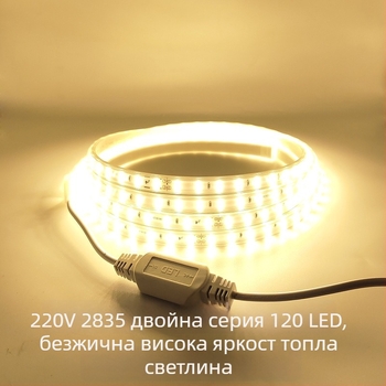 LED лента 2835, 220V, двойна редица, 120 светодиода, Sanan LED чипове