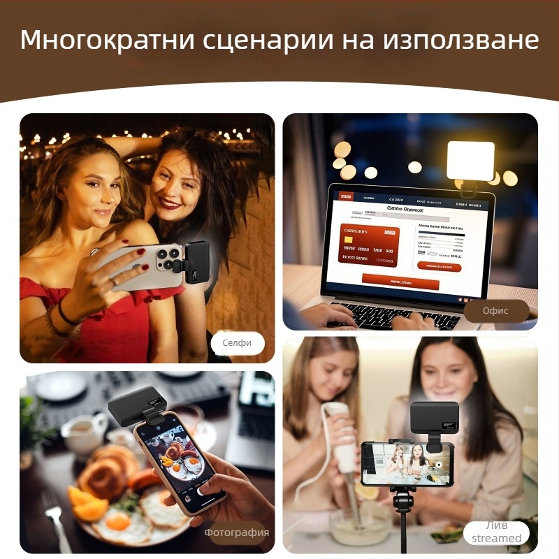 LED светло за селфи и видеоконференции, регулируема цветова температура 2500K–9900K, мощност под 10W, вход 5V/2A, модел XJ102