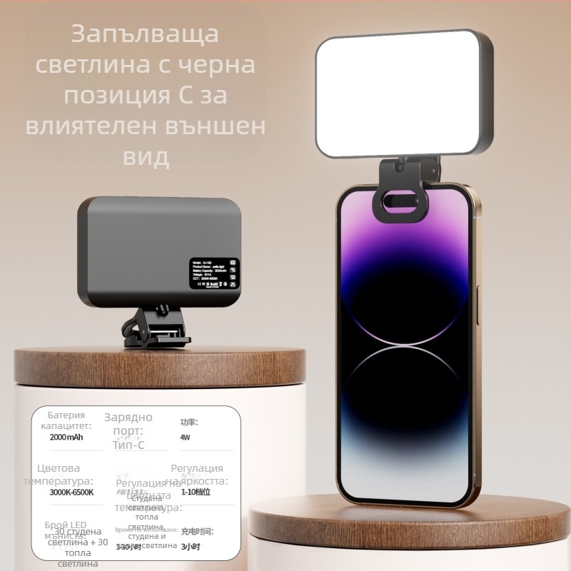 LED светло за селфи и видеоконференции, регулируема цветова температура 2500K–9900K, мощност под 10W, вход 5V/2A, модел XJ102