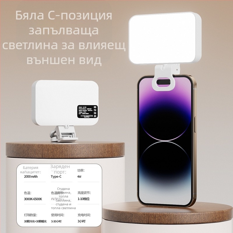 LED светло за селфи и видеоконференции, регулируема цветова температура 2500K–9900K, мощност под 10W, вход 5V/2A, модел XJ102