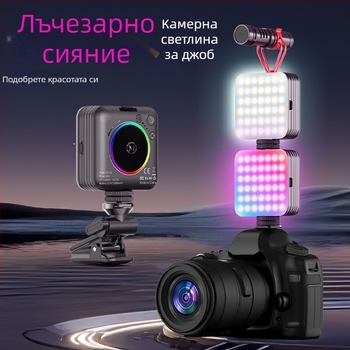 Портативна RGB светлина за запълване за мобилна фотография — ръчна лампа за селфи с многостепенно регулиране на яркостта, до 10W, 3.7V, персонализирана обработка