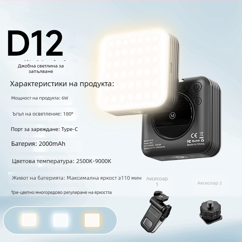 Портативна RGB светлина за запълване за мобилна фотография — ръчна лампа за селфи с многостепенно регулиране на яркостта, до 10W, 3.7V, персонализирана обработка