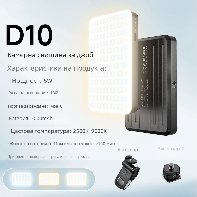 Портативна RGB светлина за запълване за мобилна фотография — ръчна лампа за селфи с многостепенно регулиране на яркостта, до 10W, 3.7V, персонализирана обработка