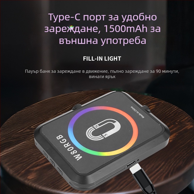 Магнитна LED светлина за мобилни телефони, преносима ръчна светлина за стрийминг и селфи, 5W, вградена батерия, модел W80RGB