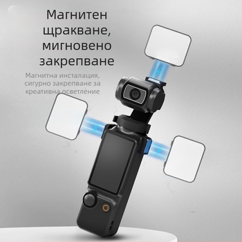 LED светлина за запълване за DJI Pocket 3 (M01) – ръчна за Vlog, регулирана 2500K-9900K, мощност под 10W при 5V