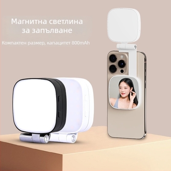 LED запълваща светлина за телефон, три температури на светлината, MagSafe съвместима, ръчно управление