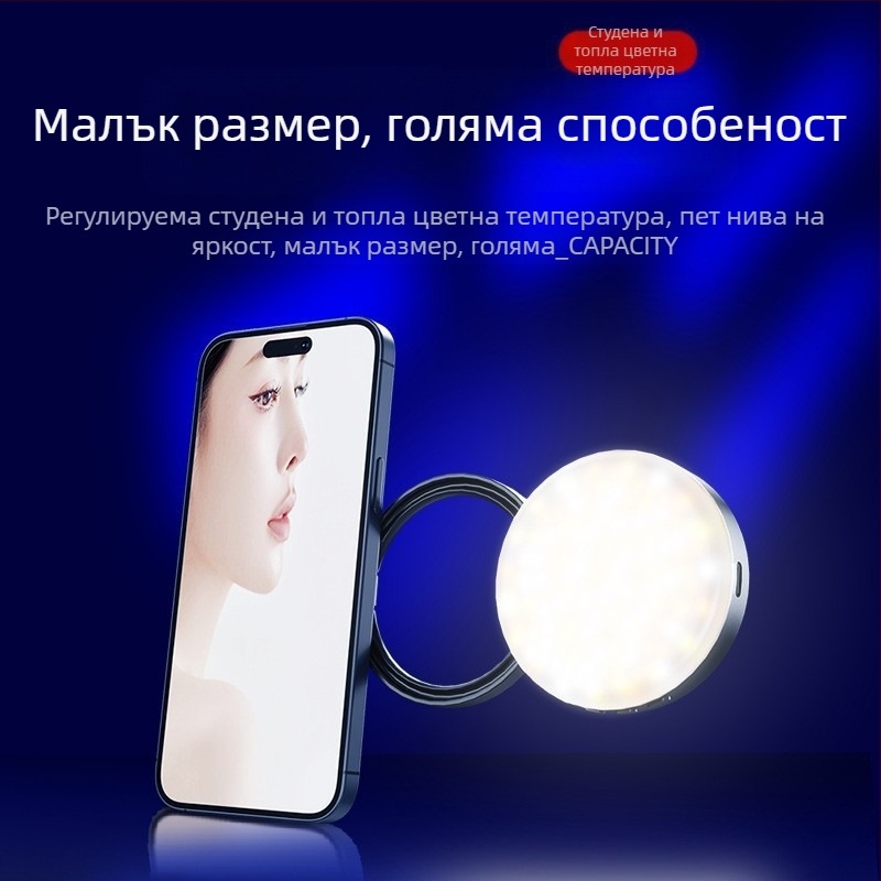 LED светлина за телефон с магнитно закрепване, ръчна джобна лампа с огледало, подходяща за лайв стрийминг, снимане и видеозаписи