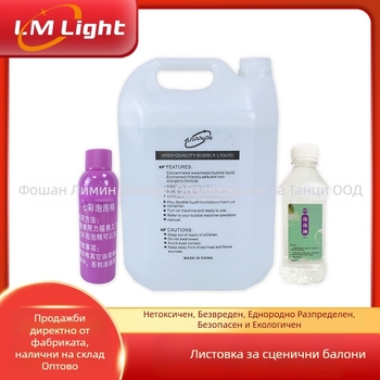 Течност за мехурчета за сценични ефекти, 5 л, Limin, RoHS сертифицирана, за празнични сценични постановки