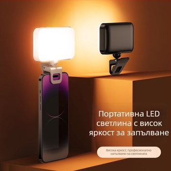 LED светлина за запълване F6, ръчна компактна лампа за телефон с клип, 4W, 5V, три температури на цвета
