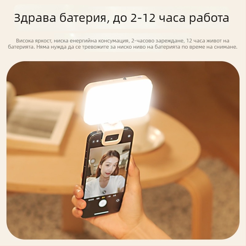 LED светлина за запълване F6, ръчна компактна лампа за телефон с клип, 4W, 5V, три температури на цвета