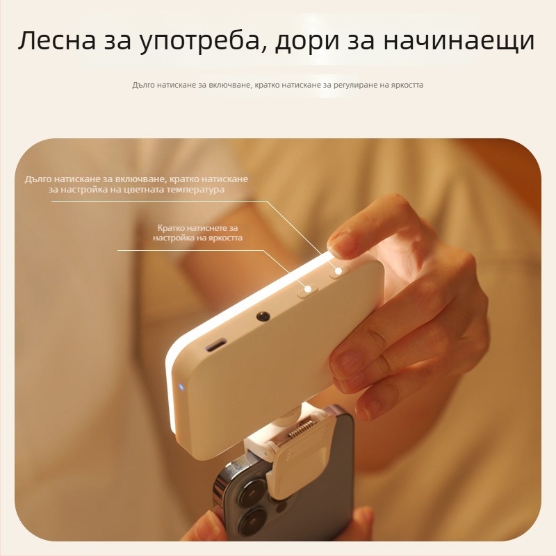 LED светлина за запълване F6, ръчна компактна лампа за телефон с клип, 4W, 5V, три температури на цвета