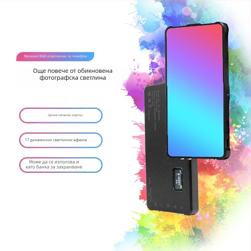 LED RGB светлина за мобилна фотография – 3 режима на осветление, преносима джобна светлина, модел KY-BK0926, 10-50W