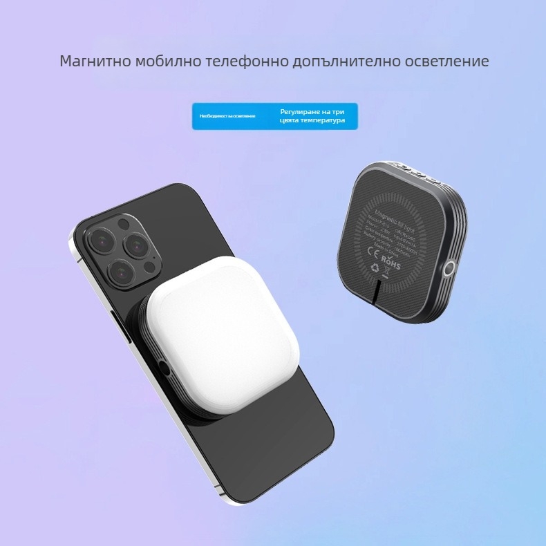 LED светлина за запълване за мобилен телефон – модел Ysh126, преносима светлина за фотография и лайв стрийминг, три температури на цвета, 5V, под 10W, ръчно управление