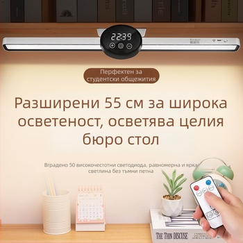 Настолна лампа с часовник и защита за зрението — магнитна лампа за учене, 7W, вградена литиева батерия, дистанционно управление, CRI ≥90, CE сертифицирана
