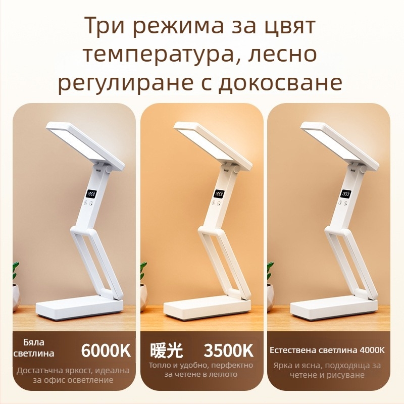 Сгъваема настолна лампа с цифров дисплей, вградена батерия и функция за презареждане чрез Power Bank, управление с докосване, ABS абажур, CRI ≥ 90