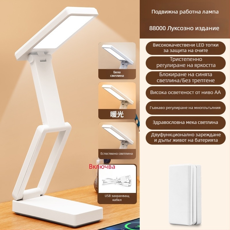Сгъваема настолна лампа с цифров дисплей, вградена батерия и функция за презареждане чрез Power Bank, управление с докосване, ABS абажур, CRI ≥ 90