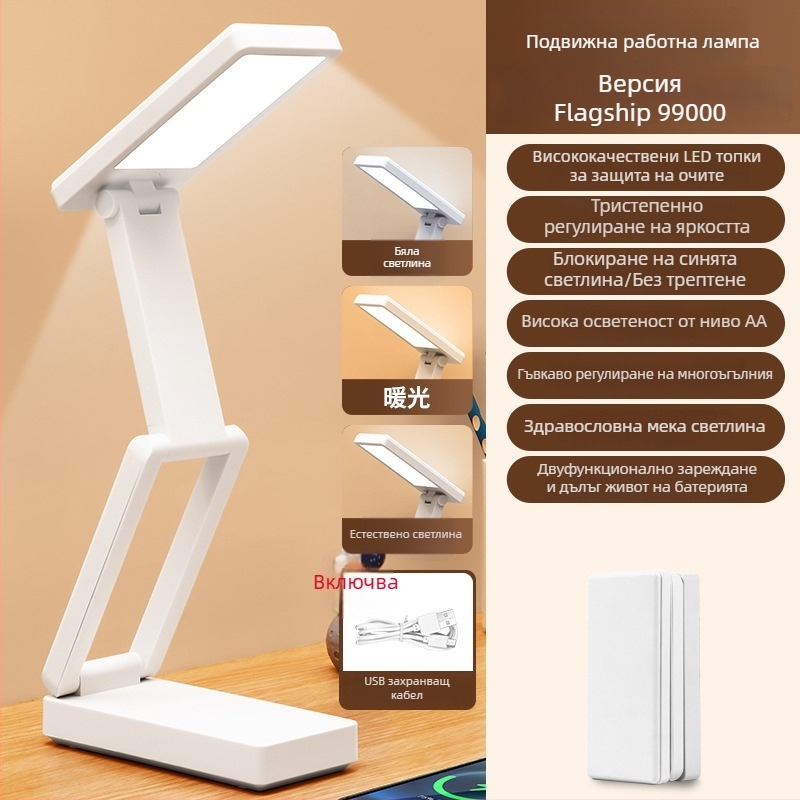 Сгъваема настолна лампа с цифров дисплей, вградена батерия и функция за презареждане чрез Power Bank, управление с докосване, ABS абажур, CRI ≥ 90