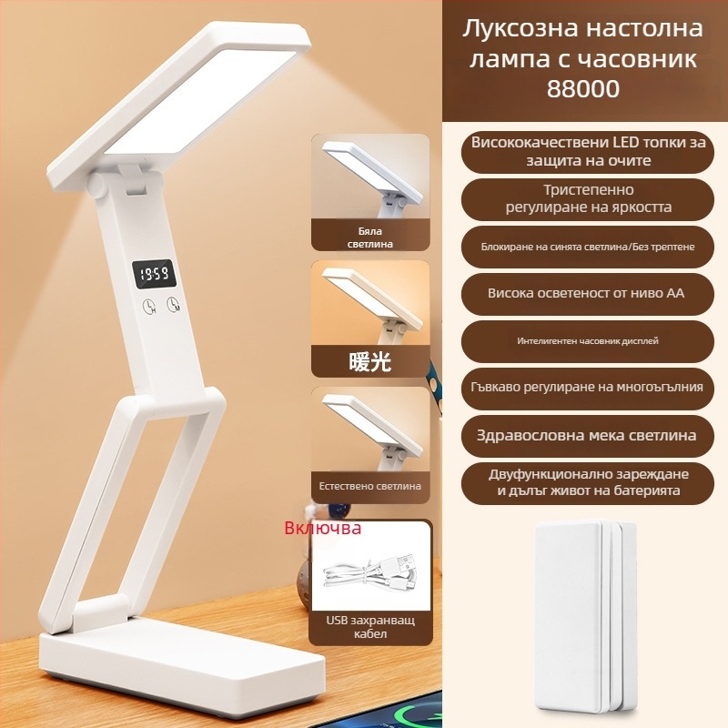 Сгъваема настолна лампа с цифров дисплей, вградена батерия и функция за презареждане чрез Power Bank, управление с докосване, ABS абажур, CRI ≥ 90