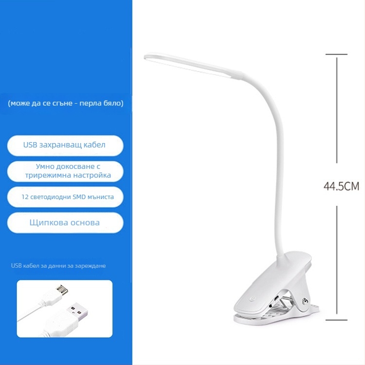 LED клип‑лампа за бюро с USB зареждане, сензорно 3-степенно димерване, вградена литиева батерия 18650 1200 mAh, детска учебна лампа