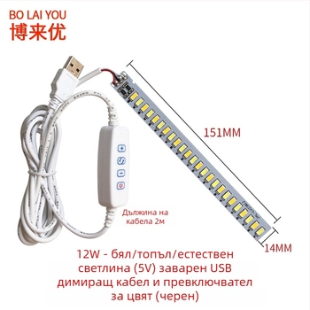 LED USB настолна лампа с регулируема яркост, 5V USB захранване, бутонен превключвател, алуминиев абажур, метален държач