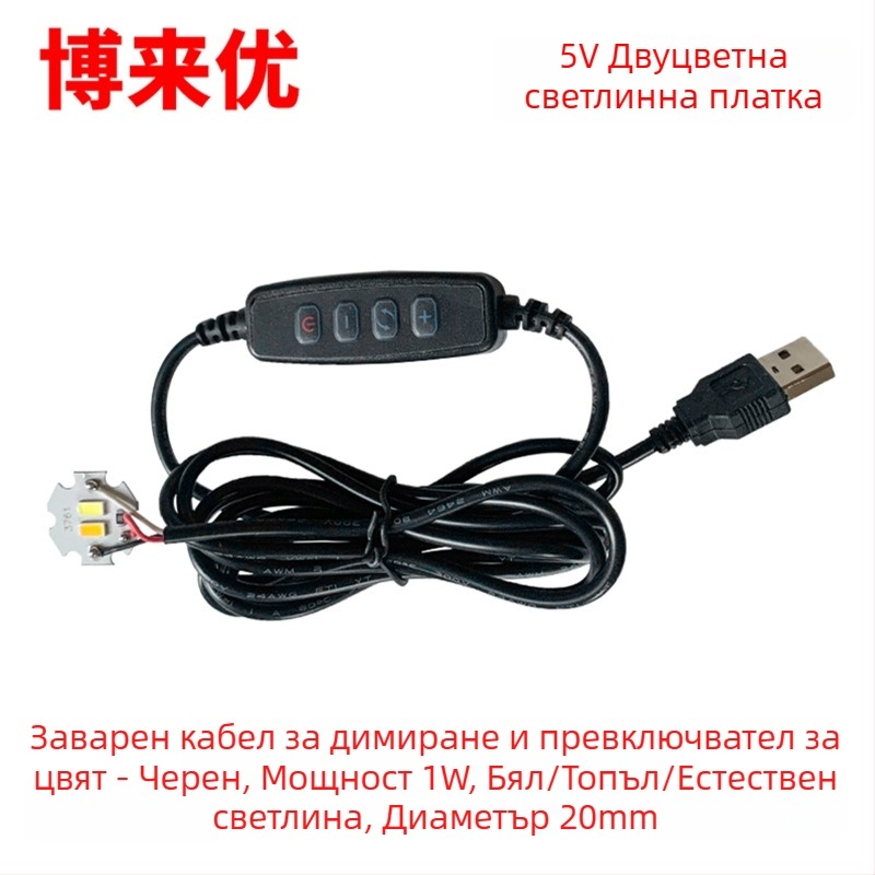 LED USB настолна лампа с регулируема яркост, 5V USB захранване, бутонен превключвател, алуминиев абажур, метален държач