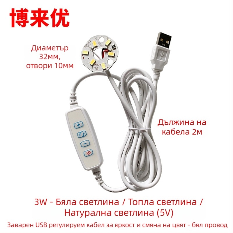 LED USB настолна лампа с регулируема яркост, 5V USB захранване, бутонен превключвател, алуминиев абажур, метален държач
