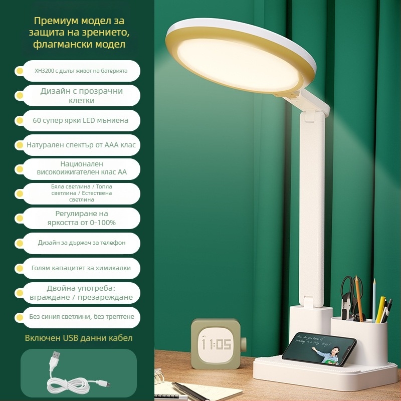 Учебна настолна лампа с защита на зрението, анти синя светлина, без трептене; USB зареждане, сгъваема, димираща се, сензорно управление, вградена батерия, нощна светлина