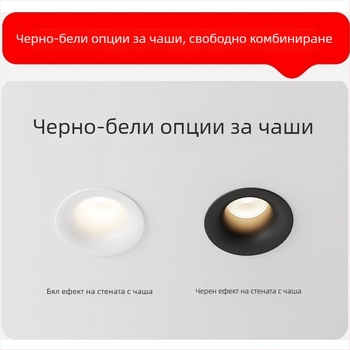 LED downlight без рамка с извит профил, антиотсветляващ дизайн, вграден монтаж COB LED, 220V, алуминиево тяло, отвор 75 мм, общ размер 82 мм, 3000–6000K