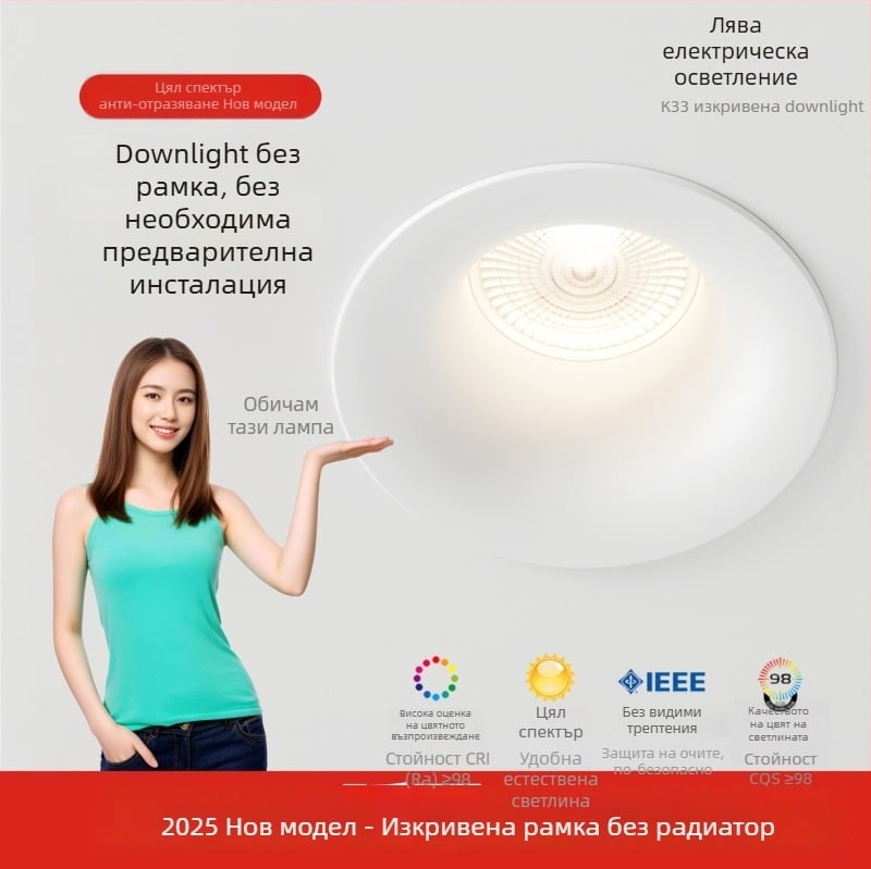 LED downlight без рамка с извит профил, антиотсветляващ дизайн, вграден монтаж COB LED, 220V, алуминиево тяло, отвор 75 мм, общ размер 82 мм, 3000–6000K