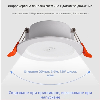LED вградена downlight лампа с интелигентен радарен сензор за движение и управление на светлината - LED източник, напрежение ≤36V, CRI 80–89, скрита инсталация