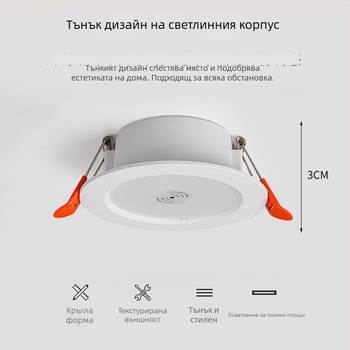 LED вградена downlight лампа с интелигентен радарен сензор за движение и управление на светлината - LED източник, напрежение ≤36V, CRI 80–89, скрита инсталация