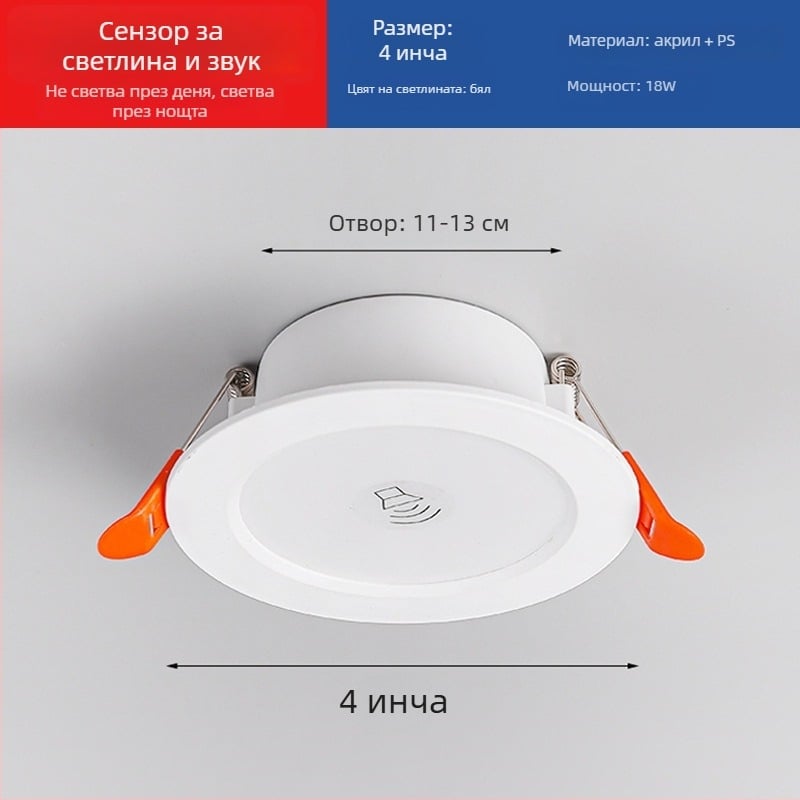 LED вградена downlight лампа с интелигентен радарен сензор за движение и управление на светлината - LED източник, напрежение ≤36V, CRI 80–89, скрита инсталация