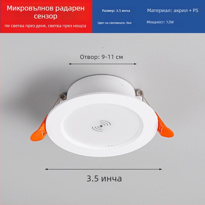 LED вградена downlight лампа с интелигентен радарен сензор за движение и управление на светлината - LED източник, напрежение ≤36V, CRI 80–89, скрита инсталация