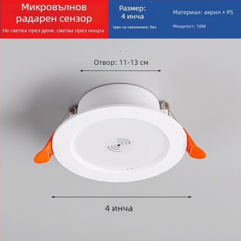 LED вградена downlight лампа с интелигентен радарен сензор за движение и управление на светлината - LED източник, напрежение ≤36V, CRI 80–89, скрита инсталация