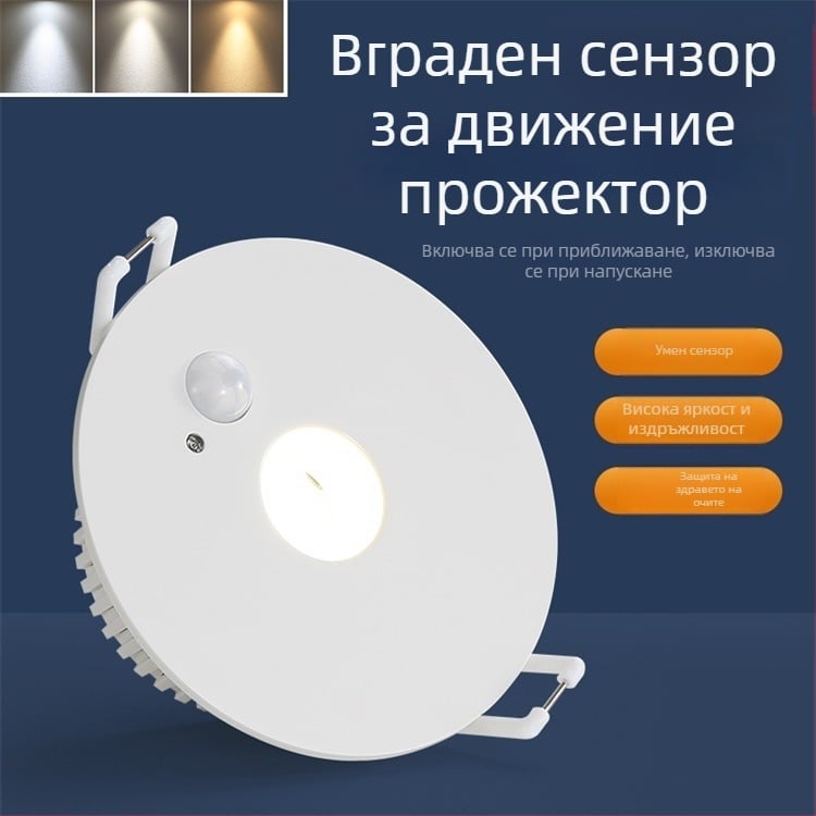 LED downlight с инфрачервен сензор за движение, вградена таванна лампа, 85–265 V, 630–810 lm, 3000K/4000K/6000K